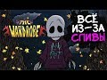 СЛИВЫ - ЭТО ЗЛО! ► The Wardrobe #1