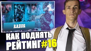 Razor Offline 7.36 ТОП Сборка | Dota 2 Гайд на Разора | Школа Как поднять рейтинг 16