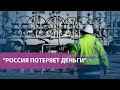 Газ в рублях или в евро: чья возьмет?