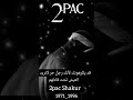 أقوال خلدها التاريخ توباك شاكور 2  الواقع الحقيقي