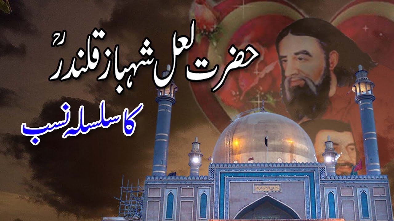 Hazrat Lal Shahbaz Qalandar RH Ka Silsala E Nasab Shajra E Nasab hazrat-lal-shahbaz-qalandar-rh-ka-silsala-e-nasab-shajra-e-nasab
