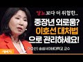 외로울 때 사랑보다 필요한 것들 | 이호선 숭실사이버대학교 교수 | #외로움 #사랑 #인간관계 #고독 | 세바시 1662회