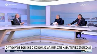 Κ. Χατζηδάκης: «Υπομονή για τους δανειολήπτες σε Ελβετικό φράγκο, έρχονται μέτρα» | 17/12/2024