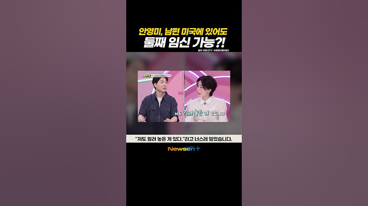 안영미, 남편 미국에 있는데 둘째 임신?! 😱 냉동배아 5개 #newsen #shorts #newsenplus #안영미 #박수홍 #슈퍼맨이돌아왔다 #슈돌 #냉동배아
