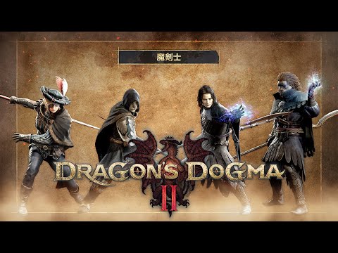 『Dragon&#39;s Dogma 2』魔剣士 - ゲームプレイ映像