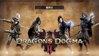 『Dragon's Dogma 2』魔剣士 - ゲームプレイ映像