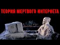 Всё вокруг тебя - ЛОЖЬ и нереально, ДАЖЕ ЭТО ВИДЕО.