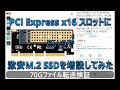 PCI Express x16 スロットに激安M.2 SSDを増設してみた＃GLOTRENDS　PA05＃SUNEAST SE900NVG3-2TB