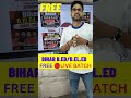 Bihar B.Ed/D.El.Ed #freebatch #biharbed2026 #bihardeledexam #shorts #latestnews #bed2026