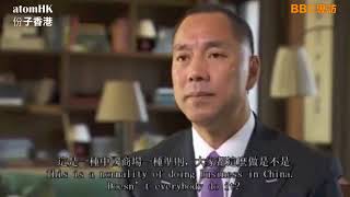 20170428  中英  BBC專訪郭文貴  40分
