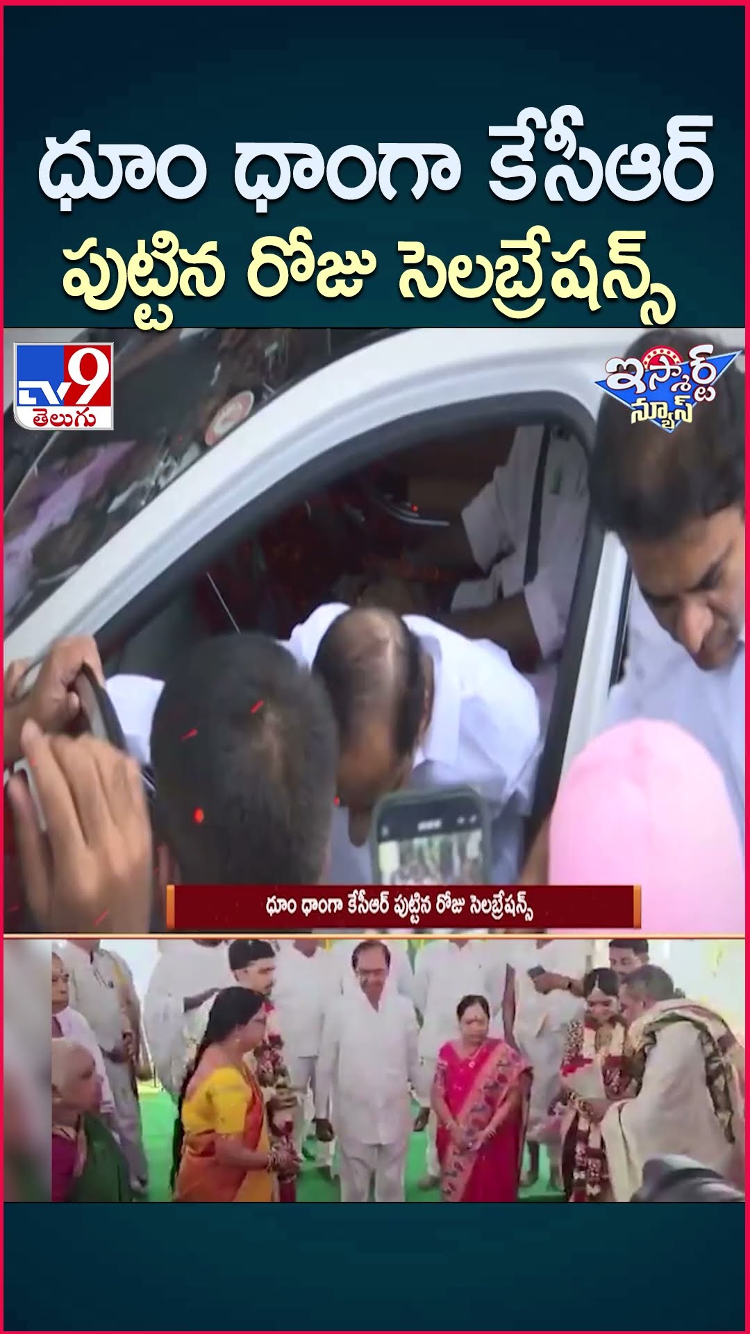 iSmart News : ధూం ధాంగా కేసీఆర్ పుట్టిన రోజు సెలబ్రేషన్స్‌ | KCR Birthday Celebrations 2025 - TV9