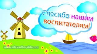 Футаж Выпускной утренник в детском саду Футаж Выпускной утренник в детском саду