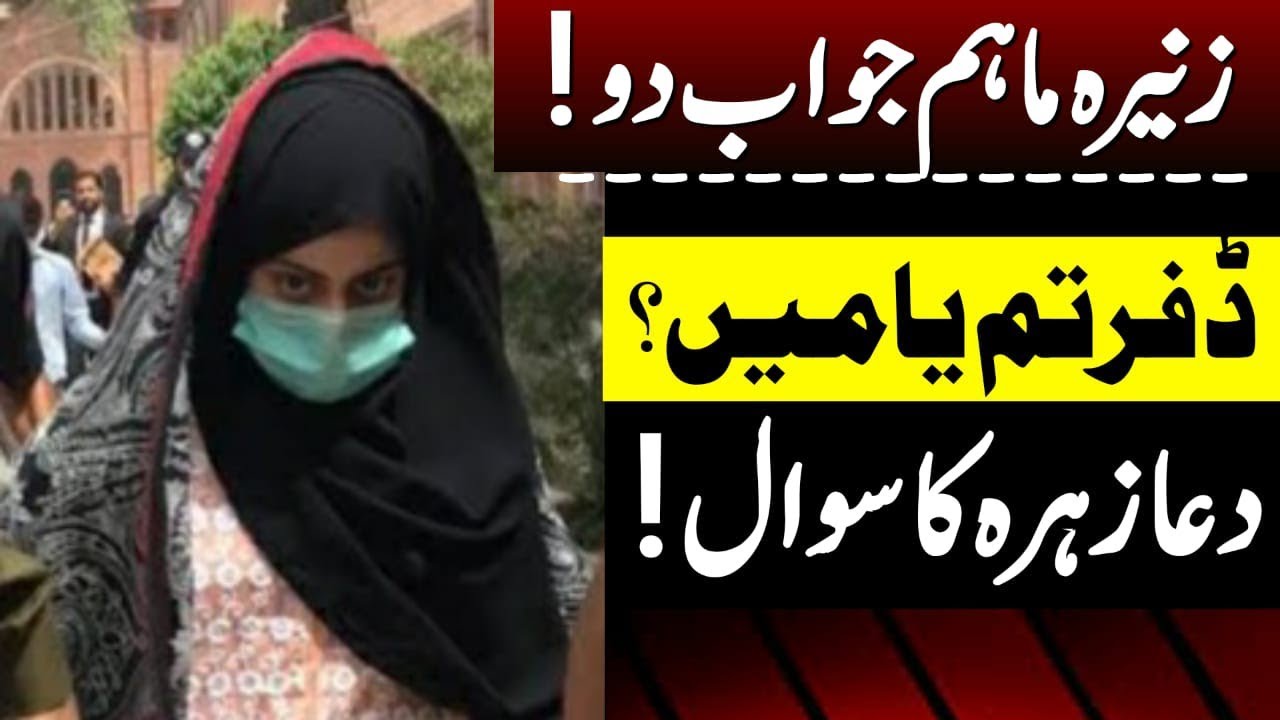 زنیرہ مہم جواب دو؟؟؟ کتنے پیسے کمائے ؟ - YouTube