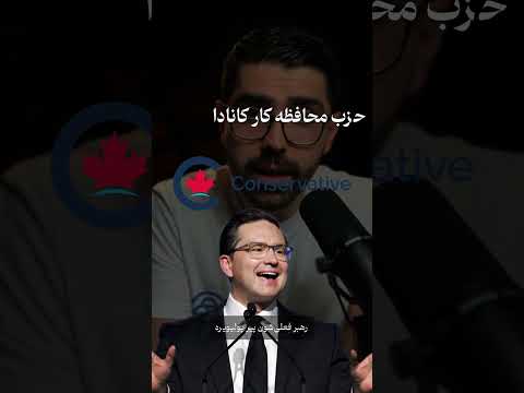 احزاب سیاسی مهم کانادا