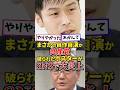 ㊗️10万再生！まさかの自作自演！？共産党議員、破られたポスター写真投稿で大炎上#高市早苗 #高市総理 #高市内閣 #政治 #日本政治 #雑学 #共産党