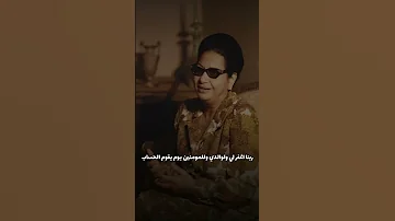 ام كلثوم تقرأ قرآن لاول مره 