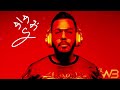ريمكس فصله قولي ليه/طرشوله2😂😂