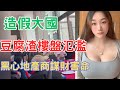 造假大國 豆腐渣樓盤氾濫 黑心地產商謀財害命 中國百姓紀實 中國房地產 豆腐渣工程 造假大國 豆腐渣樓盤氾濫 黑心地產商謀財害命 中國百姓紀實 中國房地產 豆腐渣工程