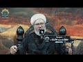 نعي يحسين جيب النعش خلنا نشيل جسمه سماحة الشيخ مصطفى الموسى ليلة 7 محرم 1446هـ