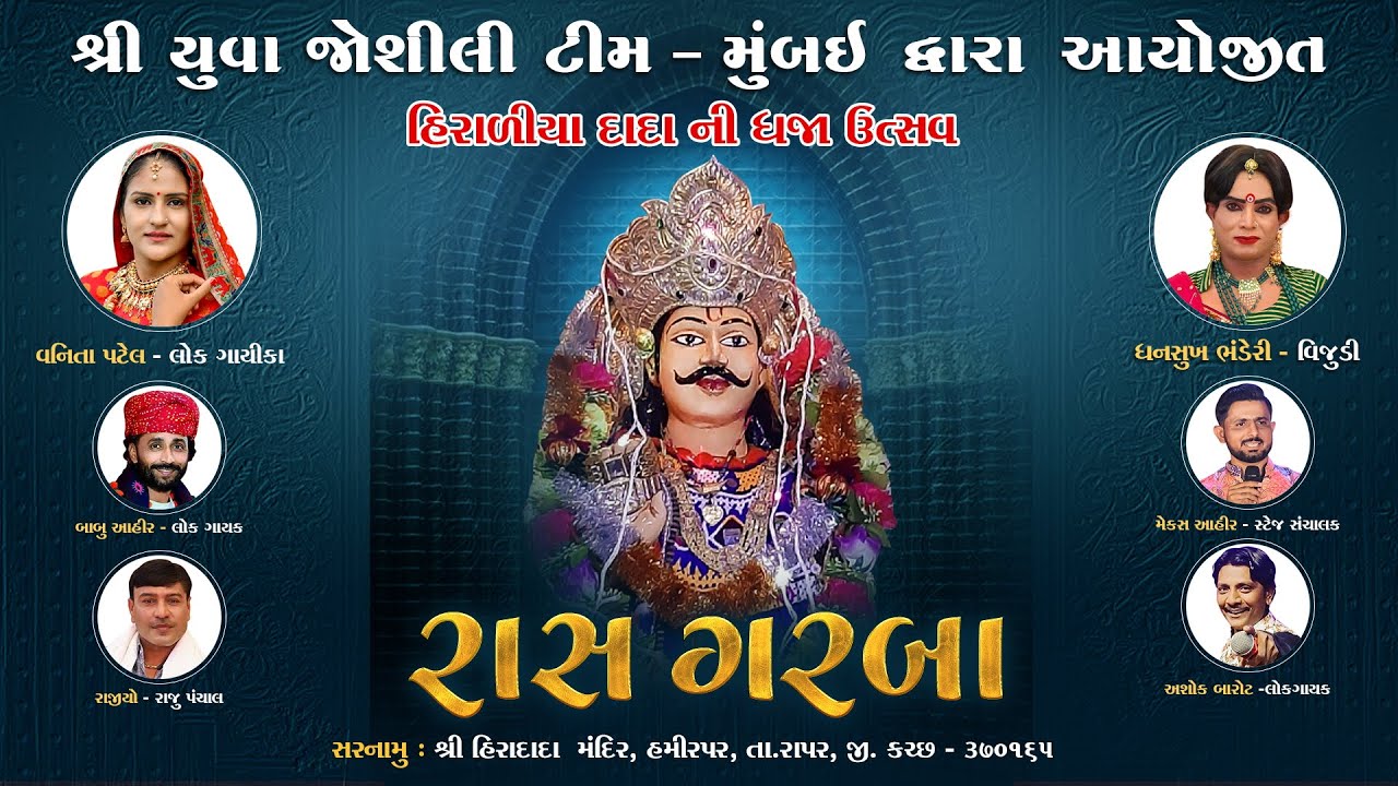 Heradiya Dada Ni Dhaja Utshav Ras Garba Hamirpar Live Vanita Patel.Babu Ahit. Max Ahir Ashok Barot
