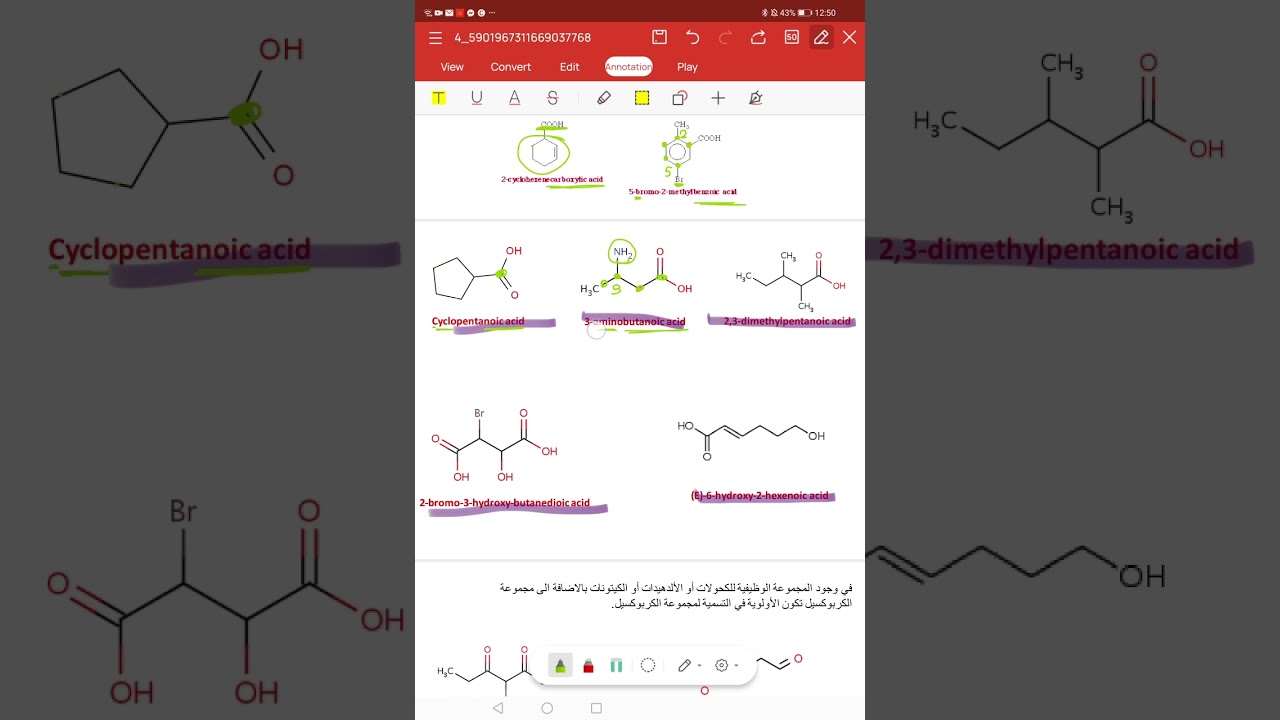 بالعربي تمارين على تسمية الأحماض الكربوكسيليه. Numeclature of carboxylic acid.