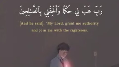 رَبِّ هَبْ لِي حُكْمًا وَأَلْحِقْنِي بِالصَّالِحِينَ سورة الشعراء قارئ اسلام صبحي ✨🤎