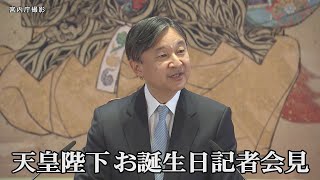 天皇陛下 62歳のお誕生日記者会見　愛子さまご成年に安堵「幸せな人生歩んで」