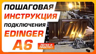 🔥Как подключить автоматику для откатных ворот Edinger A6-А8