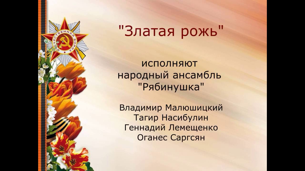 Златая рожь. Акапельное пение - YouTube