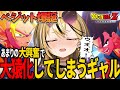 【ドラゴンボール Z カカロット】初見ベジットで大興奮により大猿化するギャルVTuber?!感情大爆発!!【成海ミャオ / #ミクスト】
