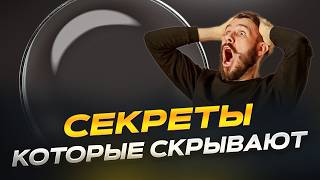 10 секретов, о которых вы не знали