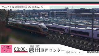 JR勝田車両センター付近ライブカメラ 常磐線[2023/04/01 08時～]