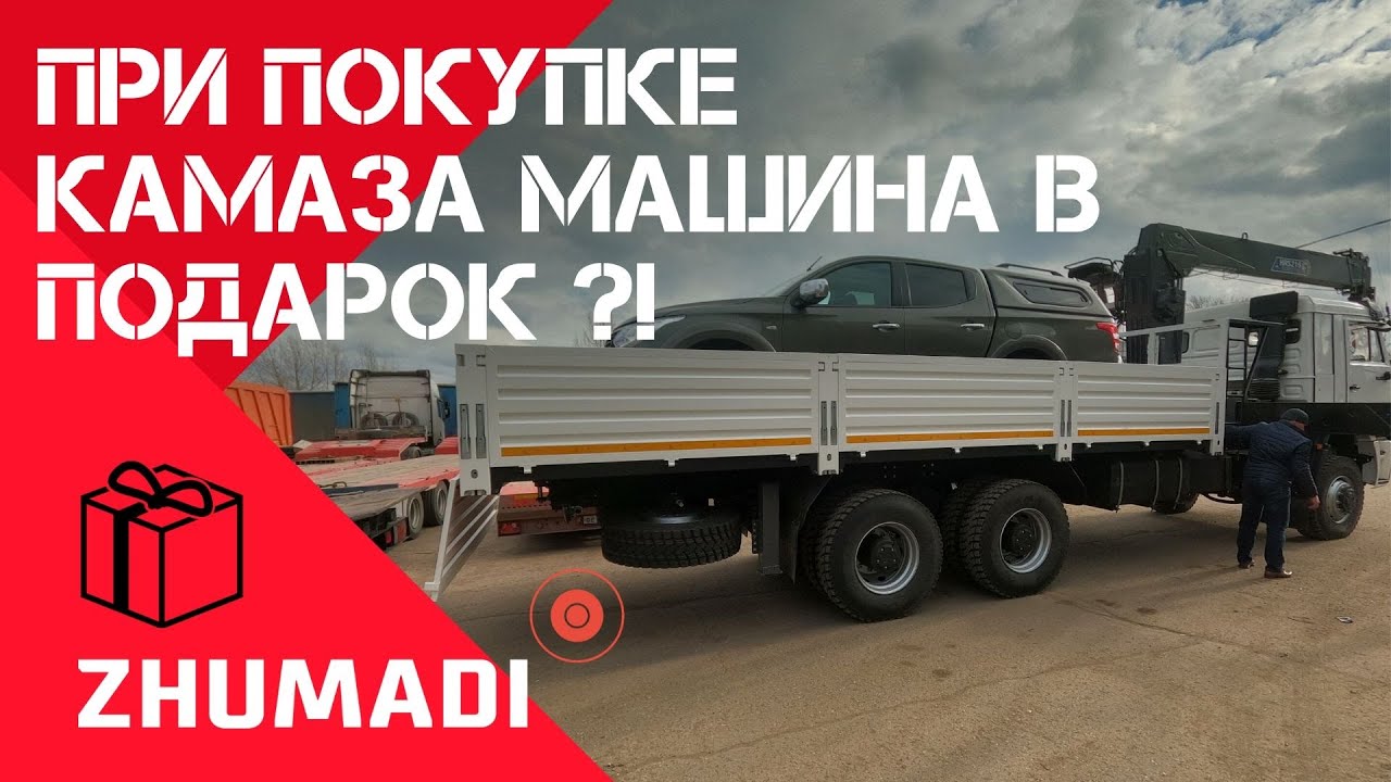 Три камаза денег
