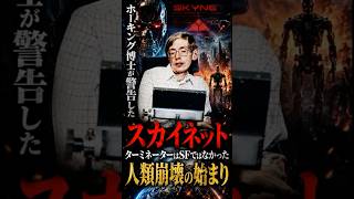 ホーキング博士の予言が始まった、スカイネット　#AI #Claude #ChatGPT #サイバー攻撃 #セキュリティ #中国 #ロシア #北朝鮮 #世界崩壊 #未来 #IT #ハッキング