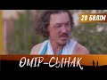 Өмір-сынақ. Телехикая. 20-бөлім