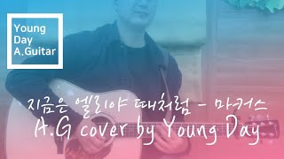 Days of Elijah Acoustic Guitar cover Young Day