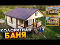 КОЛОРИТНАЯ БАНЯ! 6х6 метров с террасой. Глазами и руками плотника.