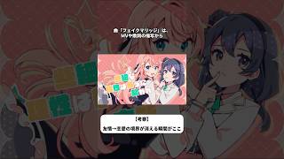 【考察】友情→恋愛の境界が消える瞬間がここ【フェイクマリッジ 柊マグネタイト 重音テト 宮舞モカ】