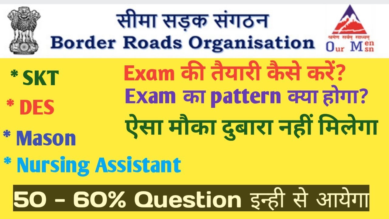 BRO/GREF ME SKT, DES, MASON & NURSING ASSISTANT KI TAIYARI KAISE KARE, EXAM KA PATTERN KYA HOGA?