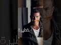 عمرو دياب اغنية جديدة خطيرة Ai Shorts Short Amr Diab اكسبلور 