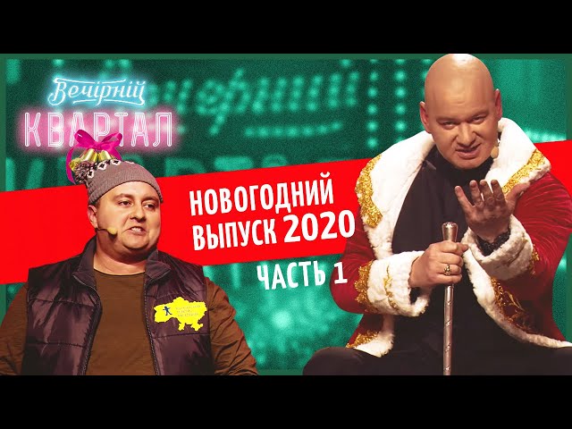 Квартал 95 Выпуск 2022 Новый Год Квартал 95 Выпуск 2022 Новый Год