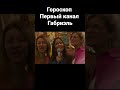 Первый канал Габриэль #music #singer #lol #габриэль #gabriel #love #clips  #beautiful #song #1tv