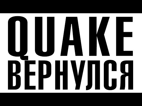 Видео: Последният Quake Champions кръпка нерви всички способности за нанасяне на щети