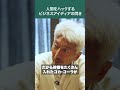 人間をハック 〜ビジネスアイディアの閃き〜 #shorts #中島聡 #国山ハセン
