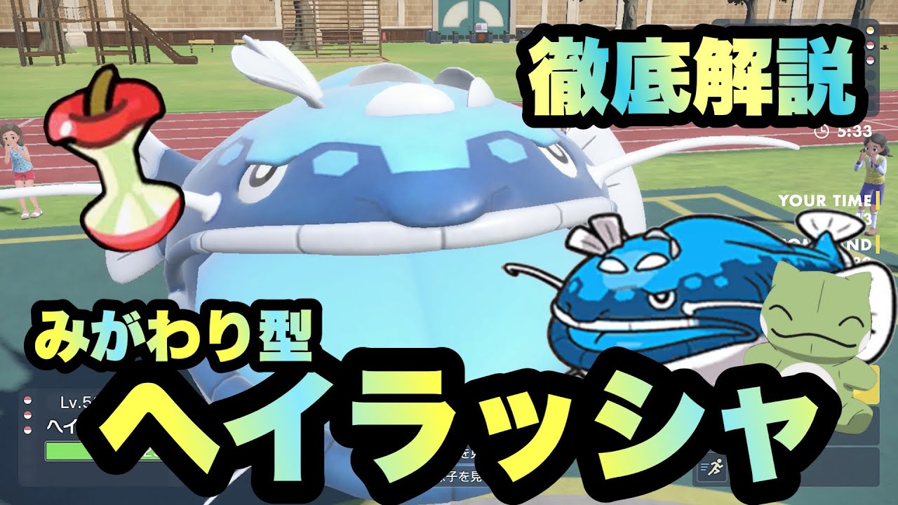 反則級 解説版 対策必須の要塞ポケモン みがわり型ヘイラッシャ の脅威を徹底解説します ポケモンsv Youtube 反則級 解説版 対策必須の要塞ポケモン みがわり型ヘイラッシャ の脅威を徹底解説します ポケモンsv Youtube