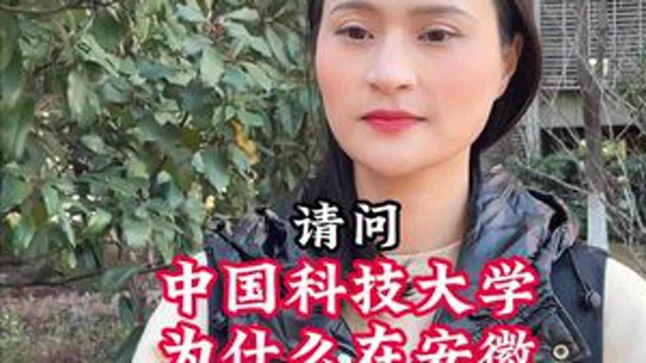 中国科学技术大学,安徽勒紧裤腰带养大的“弃婴” #街头采访 #中国科学技术大学 #升学 #涨知识 - YouTube