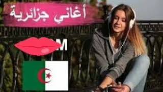 أغاني جزائرية روعة2019
