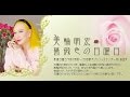 【美輪明宏】大浦天主堂の不思議