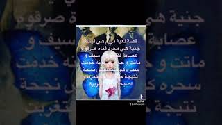 قصة لعبة مريم كاملة