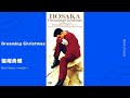 Dreaming Christmas/保坂尚輝